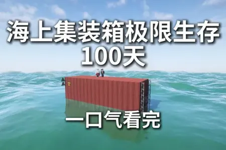 真实海上生存游戏无限资源安卓版手机版 真实海上生存游戏无限资源安卓版手机版