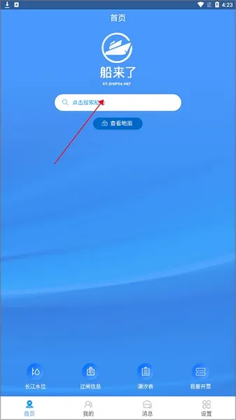 船来了(水上交通服务) 船来了(水上交通服务)