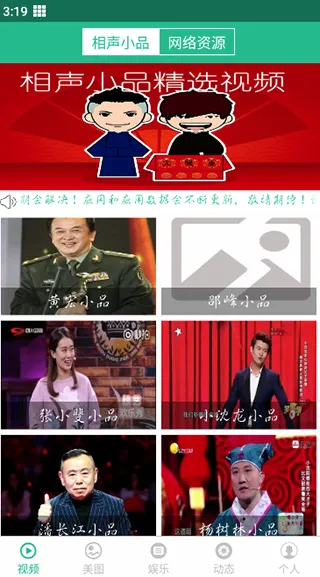 相声小品精选安卓版手机版 相声小品精选安卓版手机版
