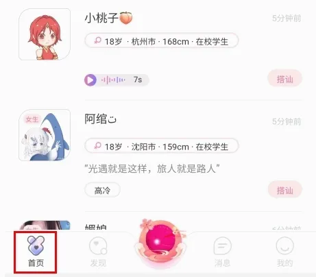 文撩(社交恋爱软件) 文撩(社交恋爱软件)