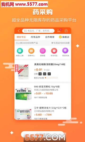 ҩʦ��(ҩƷ�ɹ�ƽ̨)v6.1.9 ��׿���ͼ