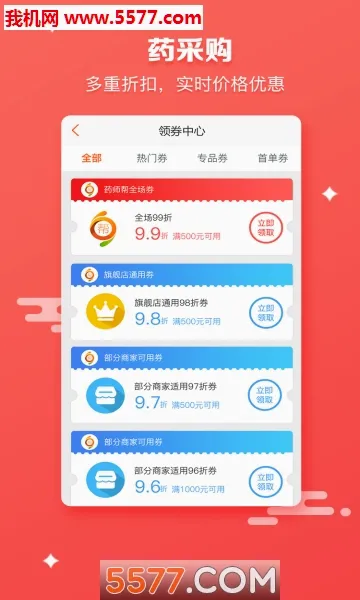 ҩʦ��(ҩƷ�ɹ�ƽ̨)v6.1.9 ��׿���ͼ
