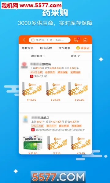 ҩʦ��(ҩƷ�ɹ�ƽ̨)v6.1.9 ��׿���ͼ
