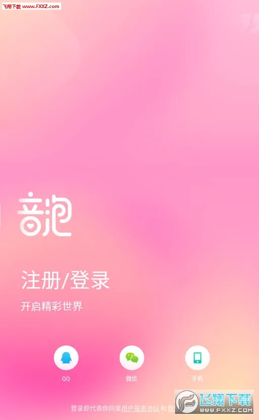 音泡2026官方最新版本 音泡2026官方最新版本