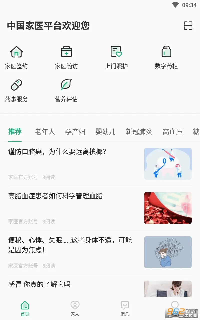 家医居民端(智能医疗平台) 家医居民端(智能医疗平台)