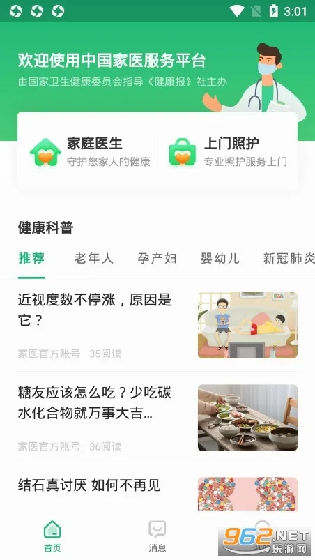 家医居民端(智能医疗平台) 家医居民端(智能医疗平台)