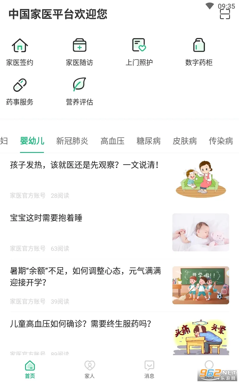 ��ҽ�����(����ҽ��ƽ̨)v4.15.0 �ֻ����ͼ