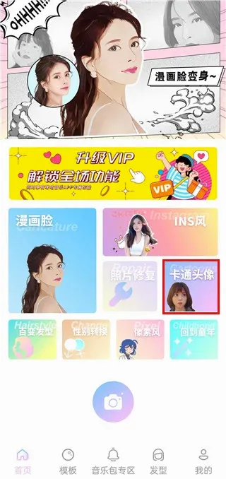 AI特效相机(特效相机软件) AI特效相机(特效相机软件)