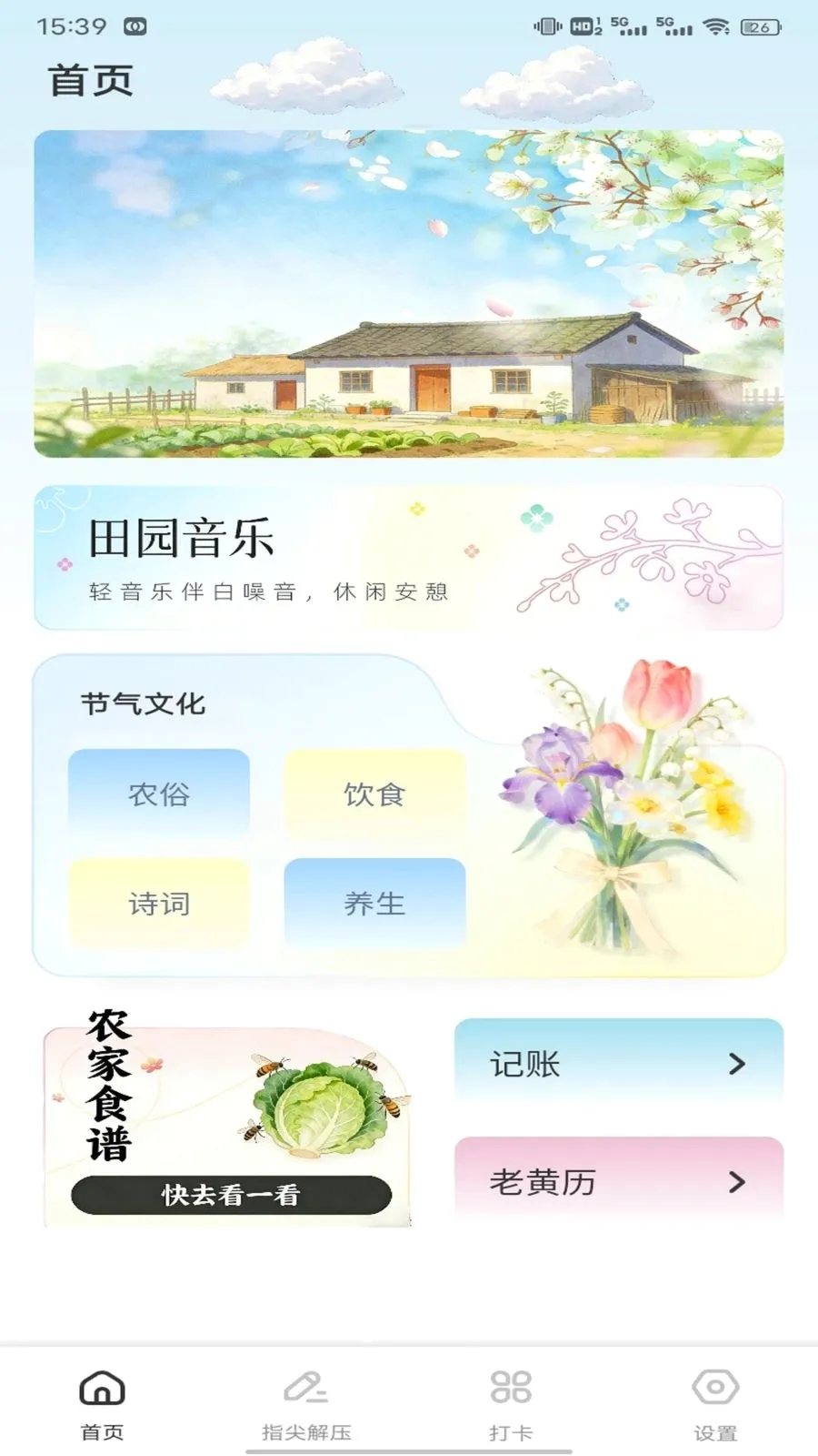 �Ҹ�СԺ��(��԰����ƽ̨)v1.0.2 ��Ѱ��ͼ