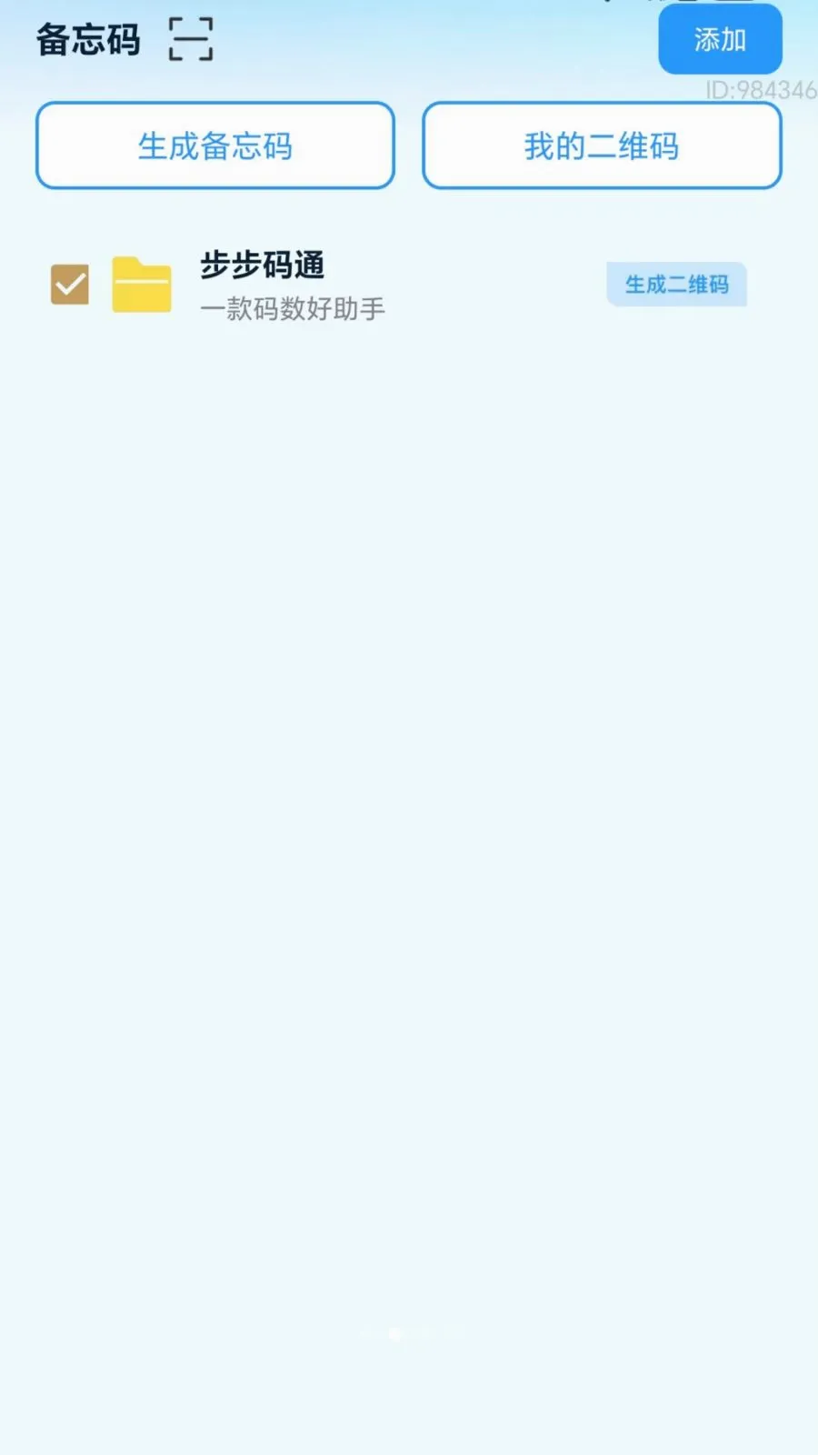 ������ͨ(����ʵ�ù���)v2.0.1 �ֻ����ͼ