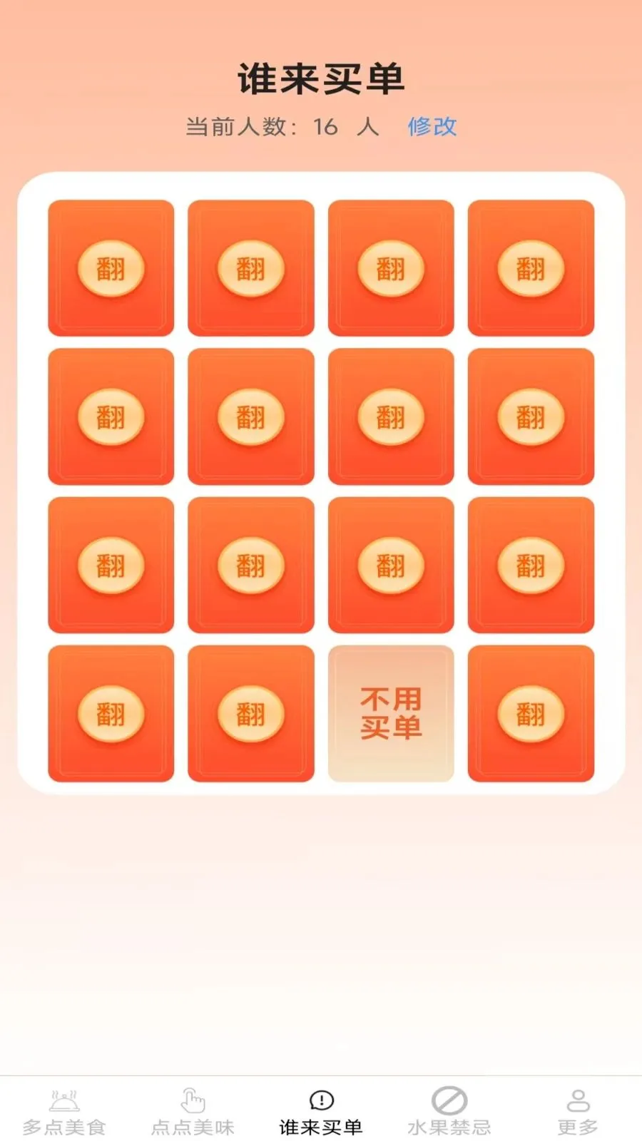 ��ζ��һ��(��ʳ����ƽ̨)v2.7.2.2 ��Ѱ��ͼ