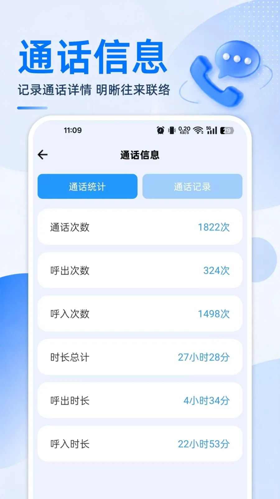 �ֻ�ͨ����¼���(ͨ����¼��������)v1.0.0 �ֻ����ͼ