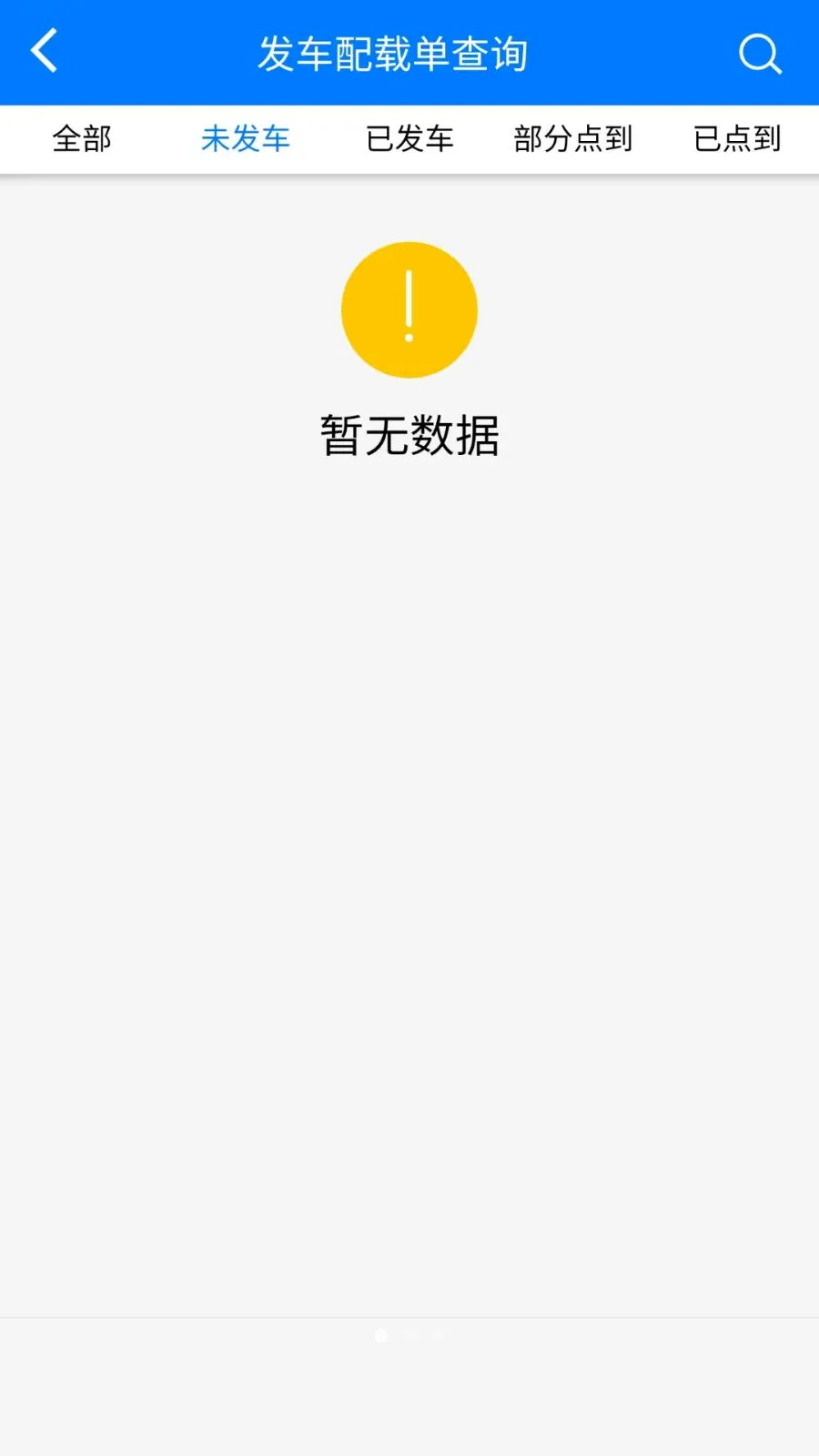 ����������(��ҵTMS���ù���)v1.5.2 �ֻ����ͼ