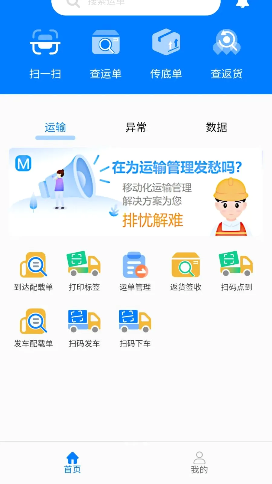 ����������(��ҵTMS���ù���)v1.5.2 �ֻ����ͼ