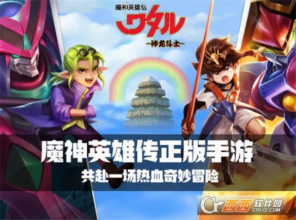 魔神英雄传2026最新版本 魔神英雄传2026最新版本