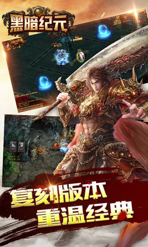 黑暗纪元(奇幻策略游戏) 黑暗纪元(奇幻策略游戏)