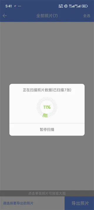 照片恢复大师安卓版手机版 照片恢复大师安卓版手机版