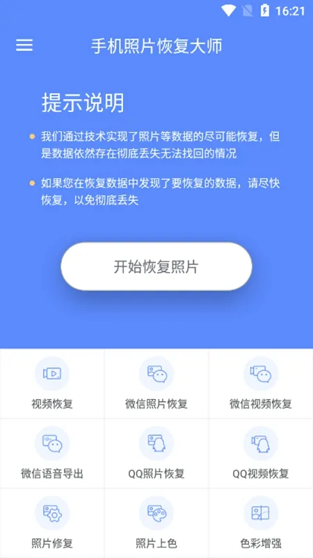 ��Ƭ�ָ���ʦ��׿���ֻ���v3.1.9 ��Ѱ��ͼ