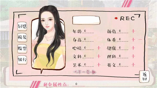 婚姻有点甜(婚姻养成游戏) 婚姻有点甜(婚姻养成游戏)