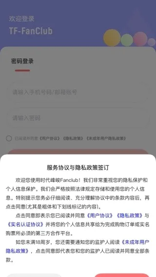 时代峰峻(追星软件功能) 时代峰峻(追星软件功能)