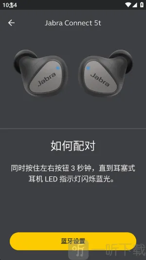 捷波朗蓝牙耳机(耳机辅助app) 捷波朗蓝牙耳机(耳机辅助app)