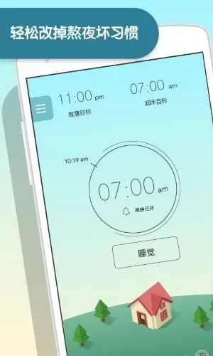 Sleep Town�����ֻ���v3.4.1 ��׿���ͼ