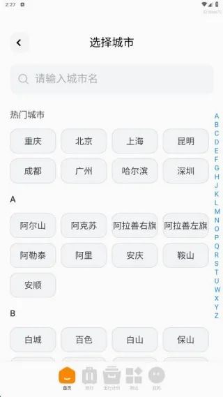 特惠旅行助手(旅行省心助手) 特惠旅行助手(旅行省心助手)