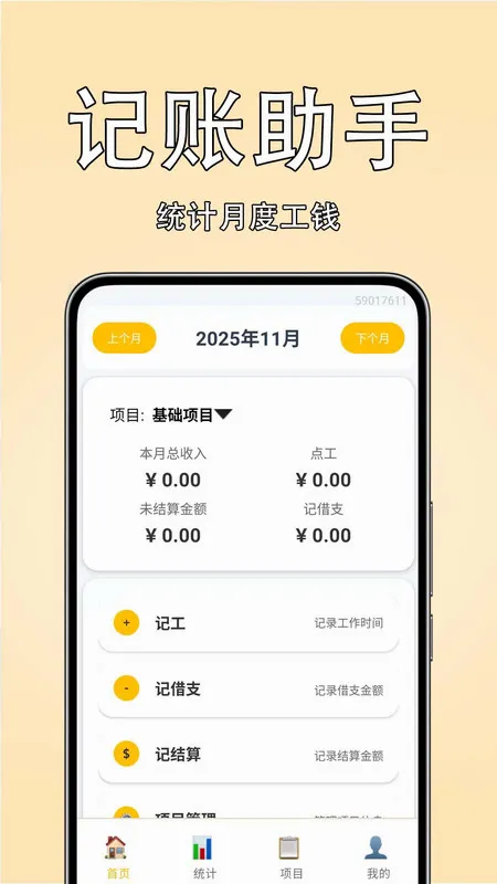 ���Ѽ��˱�2026���°汾v1.0.0 ��׿���ͼ