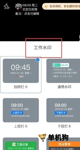 水印打卡助手 第4张图