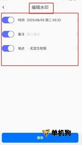 水印打卡助手 第3张图