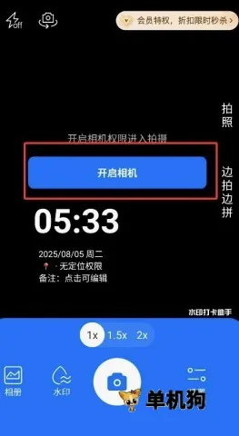 水印打卡助手最新手机版 水印打卡助手最新手机版