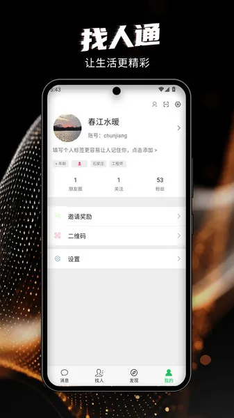 ����ͨ(�߶������罻ƽ̨)v7.0.20 �ֻ����ͼ