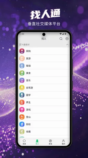 ����ͨ(�߶������罻ƽ̨)v7.0.20 �ֻ����ͼ