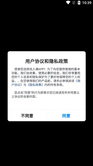 找人通(高端人脉社交平台) 找人通(高端人脉社交平台)