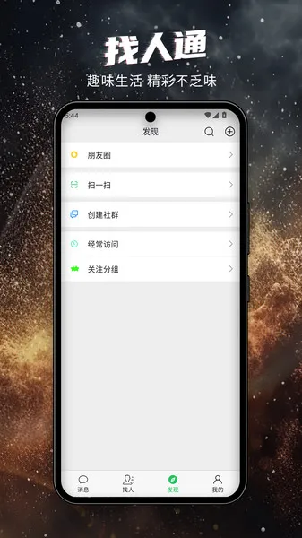 ����ͨ(�߶������罻ƽ̨)v7.0.20 �ֻ����ͼ
