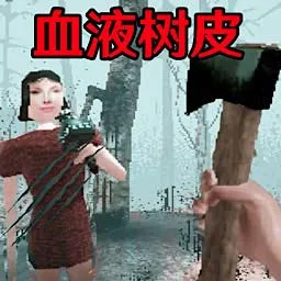 �ֲ�ѪƤ��(ð�մ�����Ϸ)v2.4 ��Ѱ�