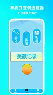 �ֻ�������ң����(�ֻ��ҵ�ң����)v1.4 �ֻ����ͼ