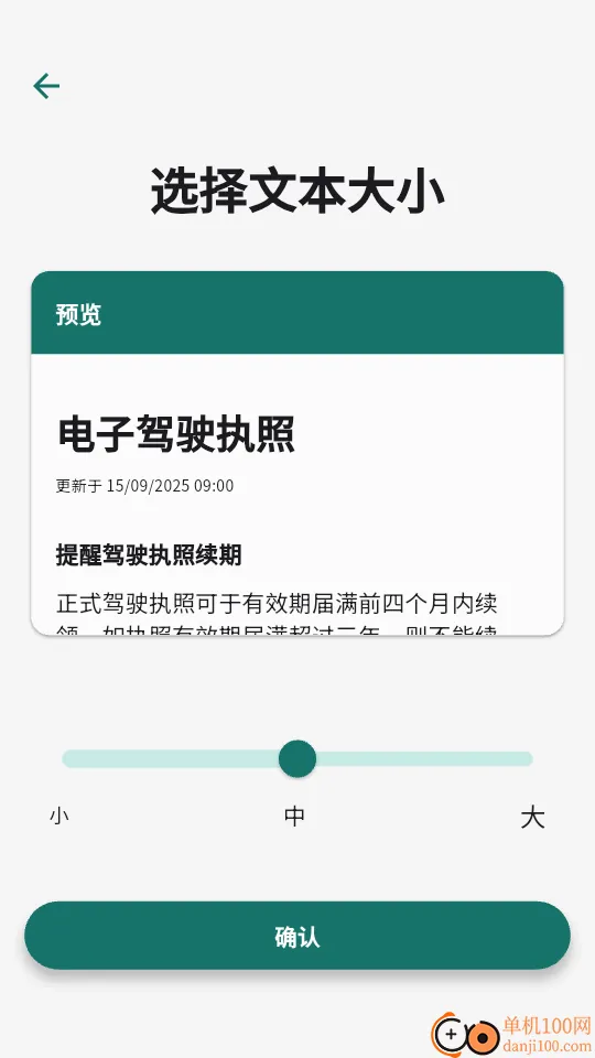 电子驾驶执照最新版