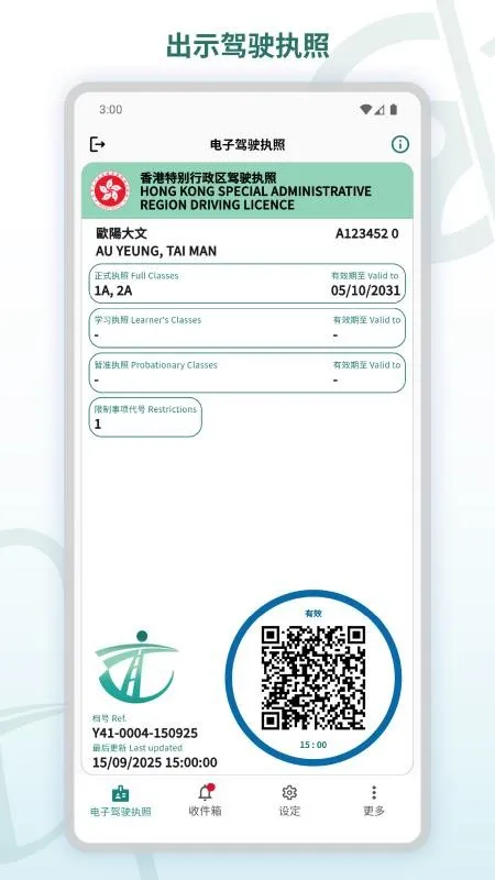 ���Ӽ�ʻִ�������ֻ���v1.1.2 ��׿���ͼ