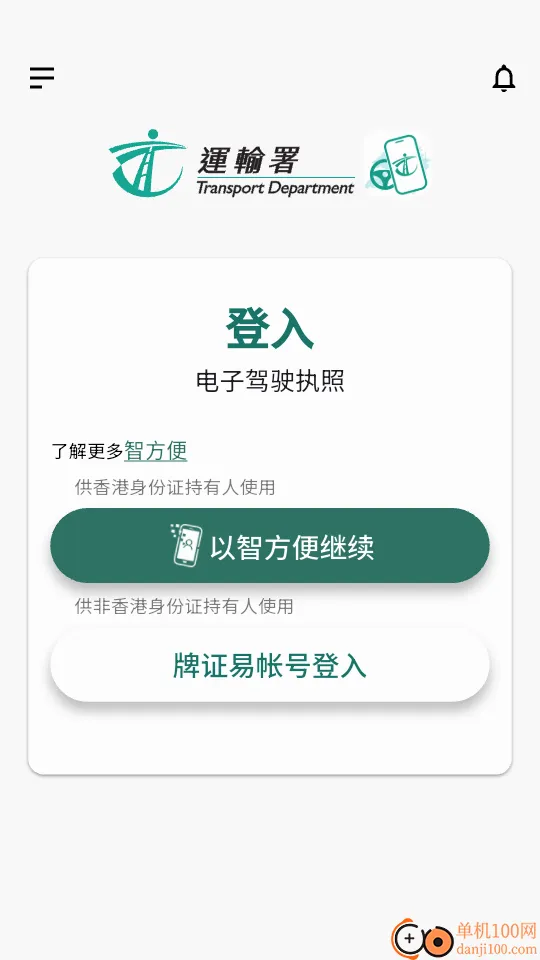 电子驾驶执照最新版