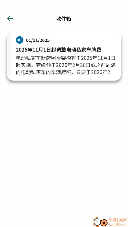 电子驾驶执照最新手机版 电子驾驶执照最新手机版