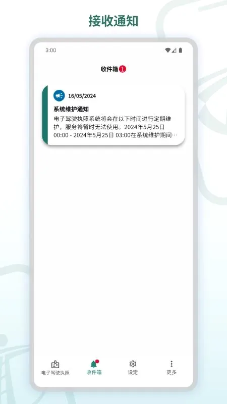 ���Ӽ�ʻִ�������ֻ���v1.1.2 ��׿���ͼ