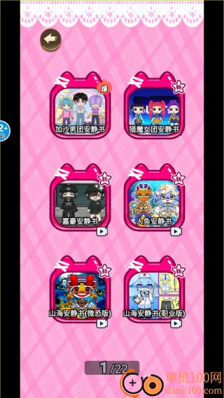 贴纸梦幻手册游戏