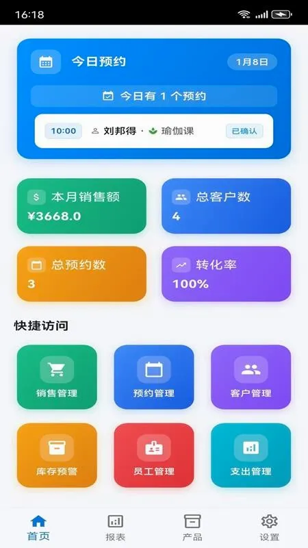 智管通商业管理平台安卓版手机版 智管通商业管理平台安卓版手机版