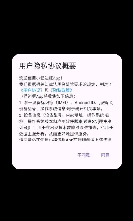 小猫边框最新手机版 小猫边框最新手机版