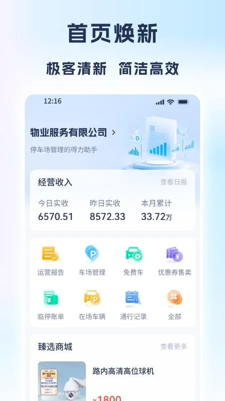 ��Ӫר��(ͣ������������)v1.1.06 �ٷ������ͼ