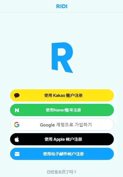 韩网ridibooks(韩漫阅读软件) 韩网ridibooks(韩漫阅读软件)