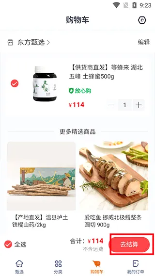 东方甄选购物安卓版手机版 东方甄选购物安卓版手机版