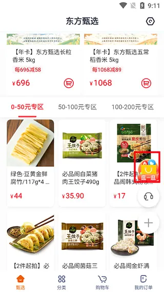 东方甄选购物安卓版手机版 东方甄选购物安卓版手机版