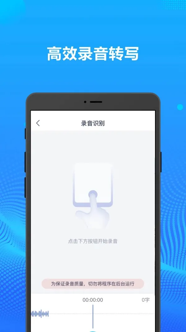 录音转文字办公安卓版手机版 录音转文字办公安卓版手机版